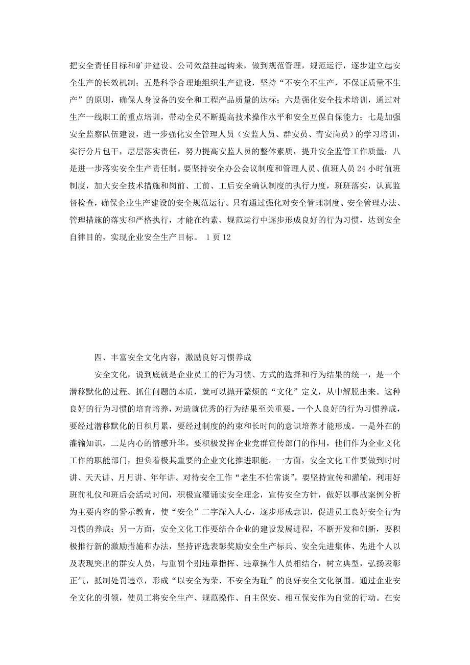 员工良好行为习惯养成是安全文化的根基_第3页