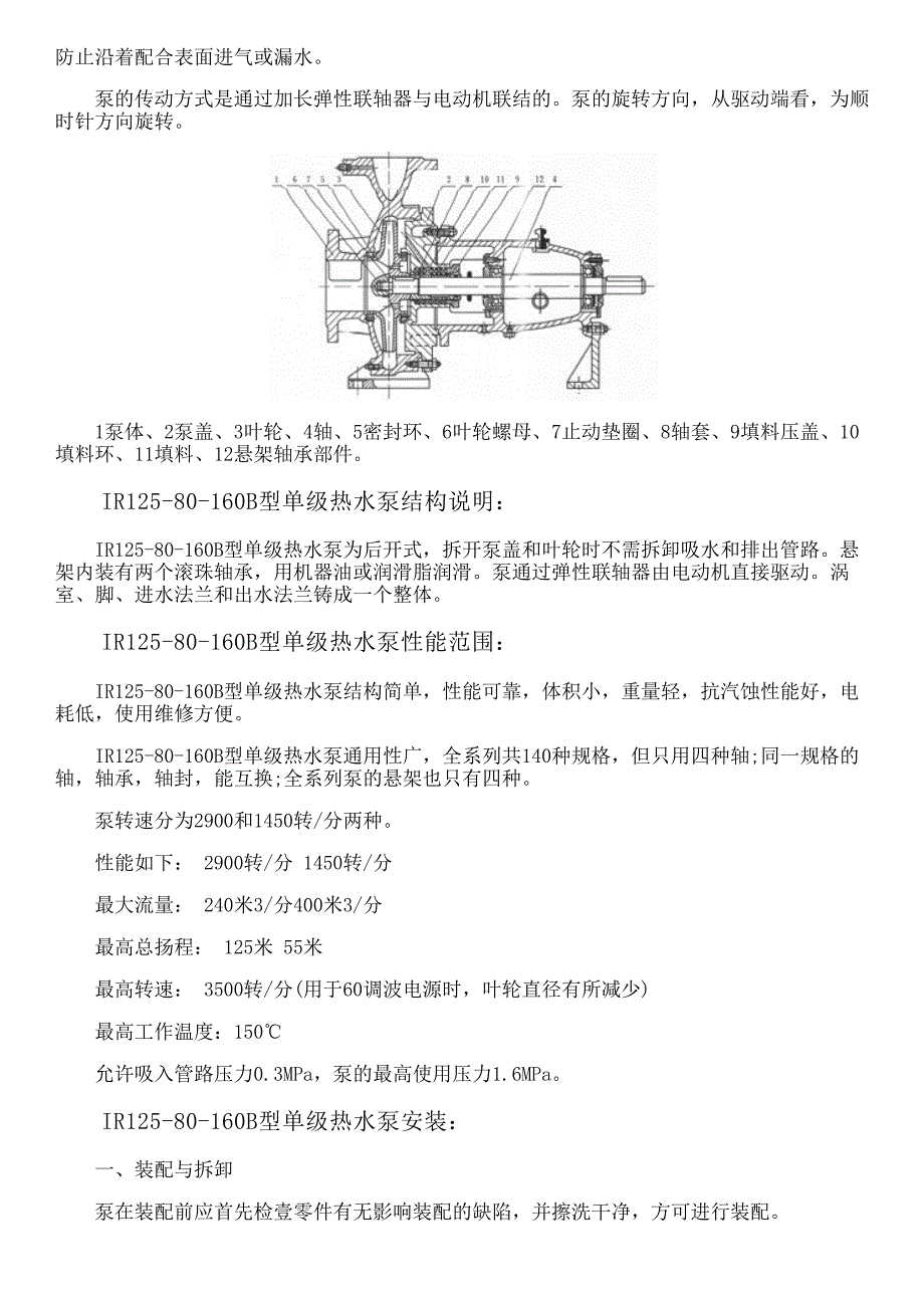 IR125-80-160B型单级热水泵_第2页