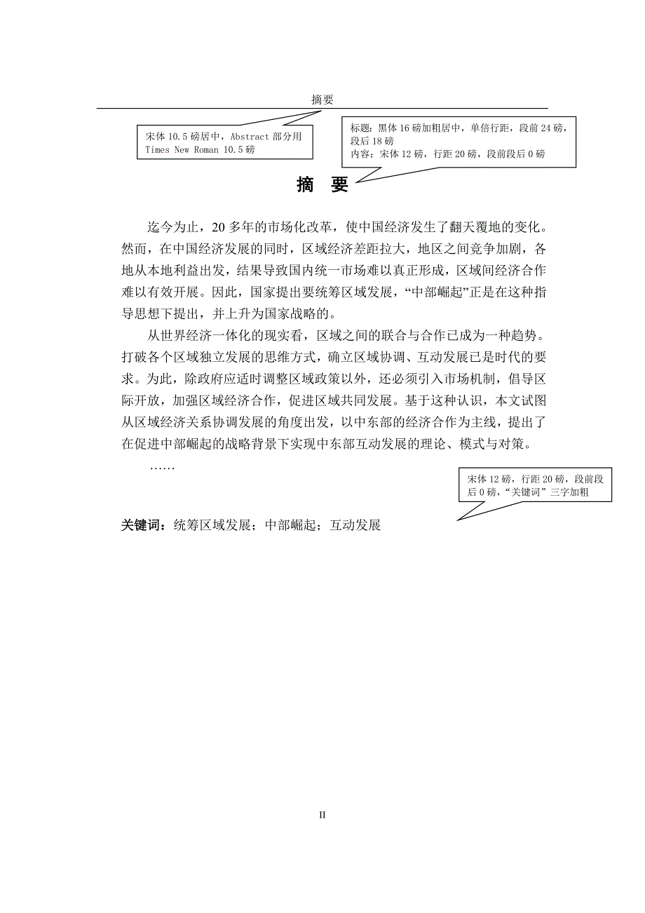 南昌大学硕士毕业论文版式_第4页