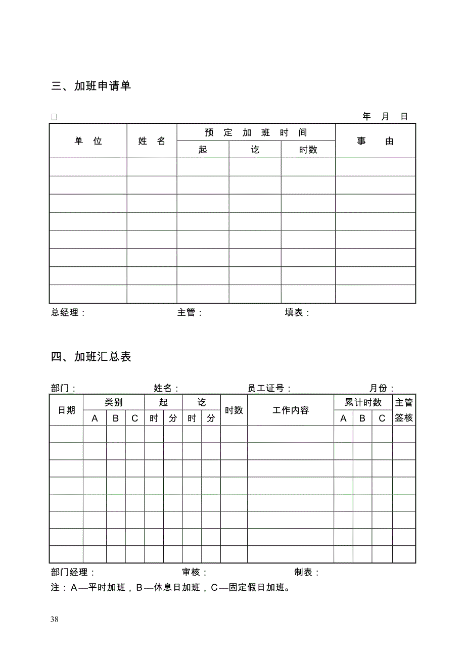 公司员工考勤管理表格_第3页