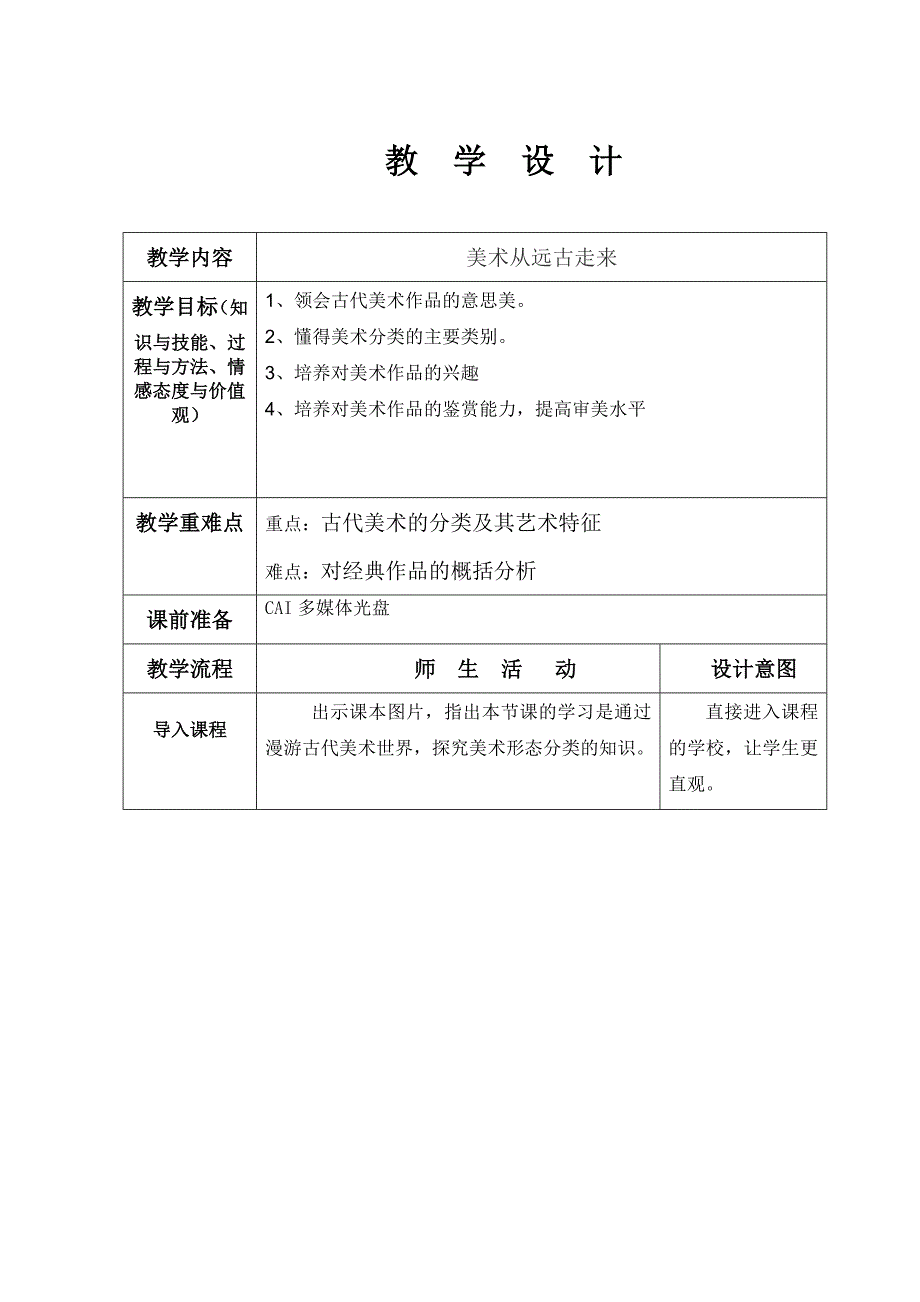 岭南版美术整册教案集六年级上_第2页