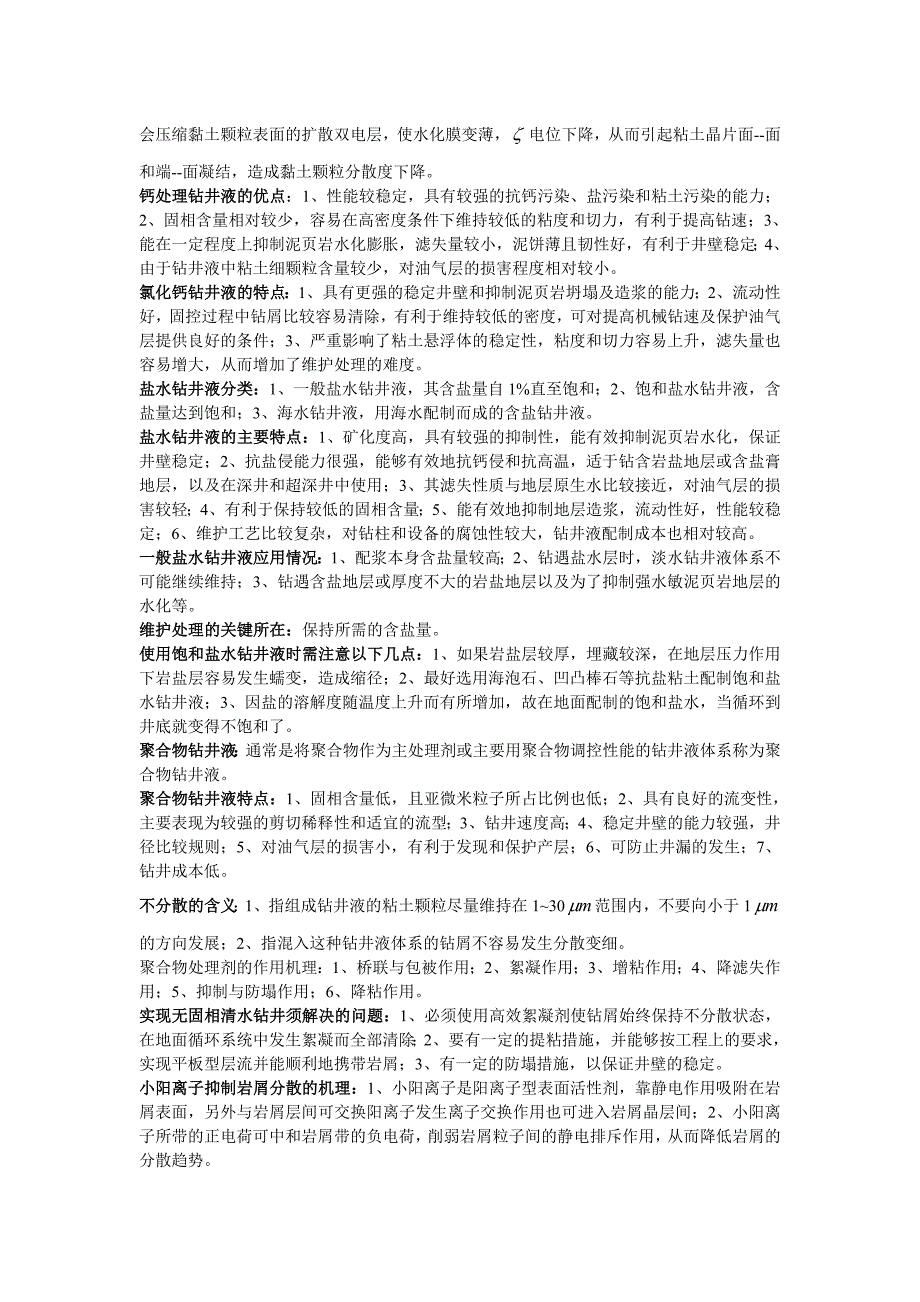 成都理工大学钻井液复习资料_第4页