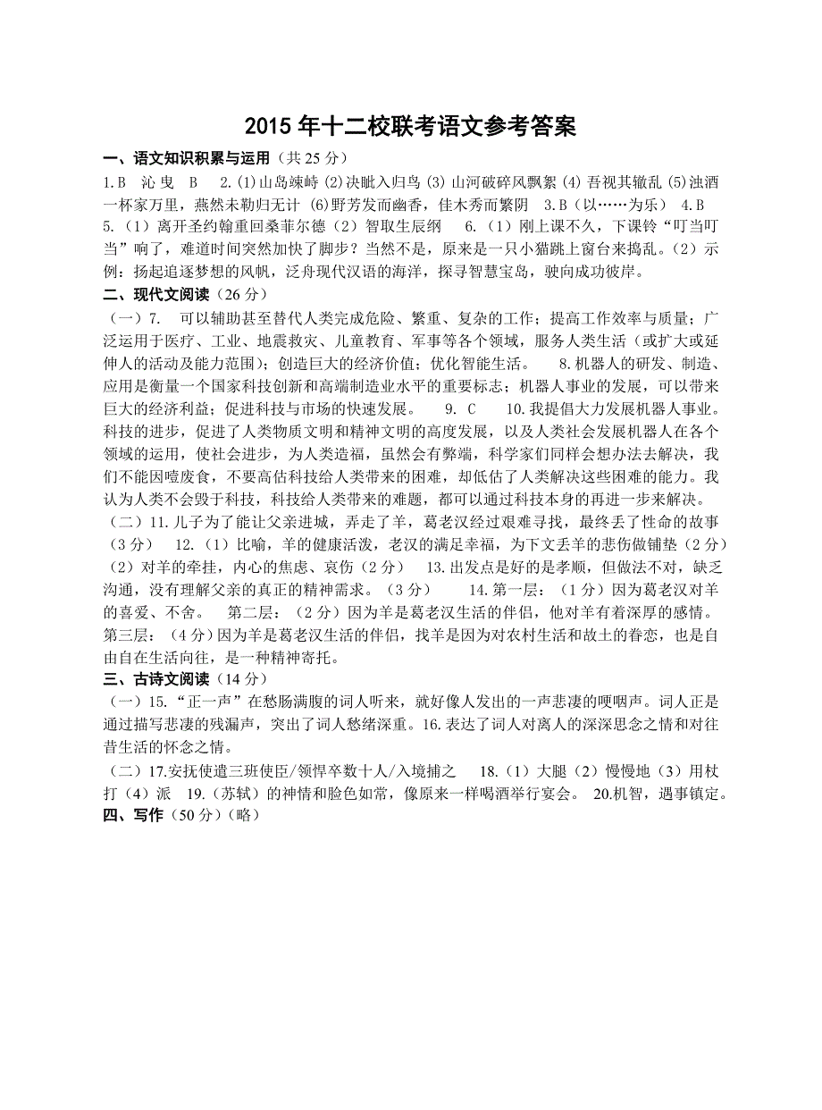 2015年九年级语文考前练习卷答案_第1页