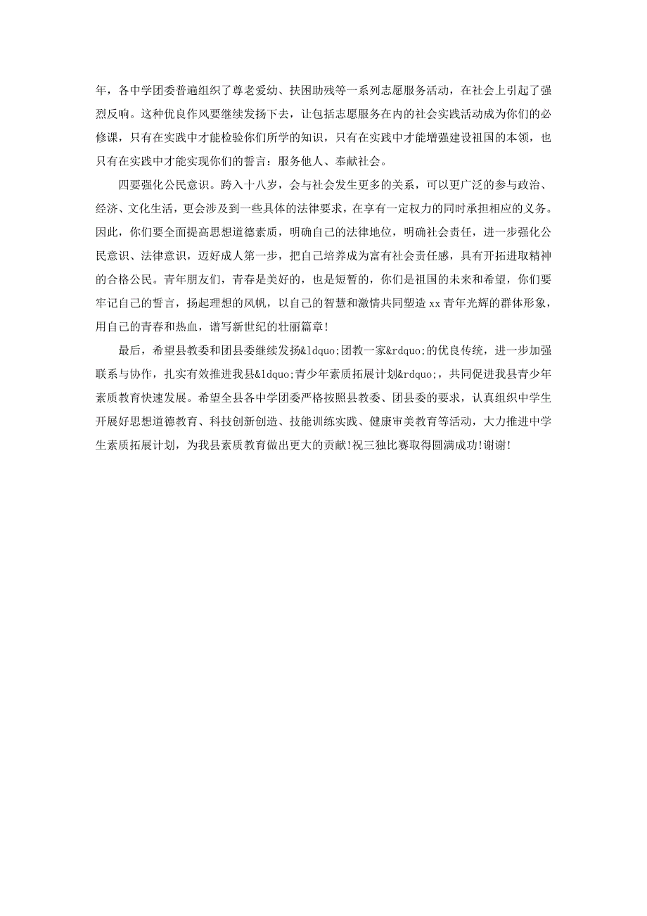 十八岁学生成人宣誓活动仪式上的讲话_第2页