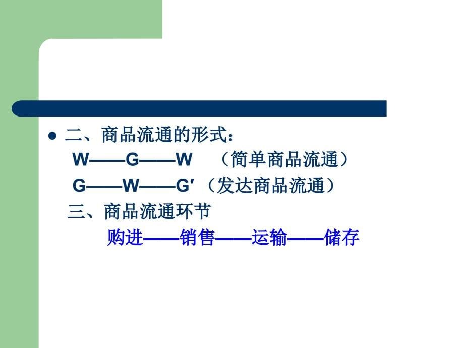 商业经济专业知识与实务_第5页