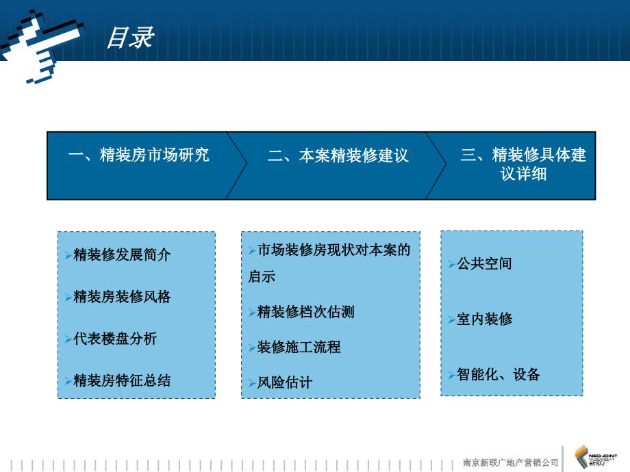 天水滨江精装修建议_第2页