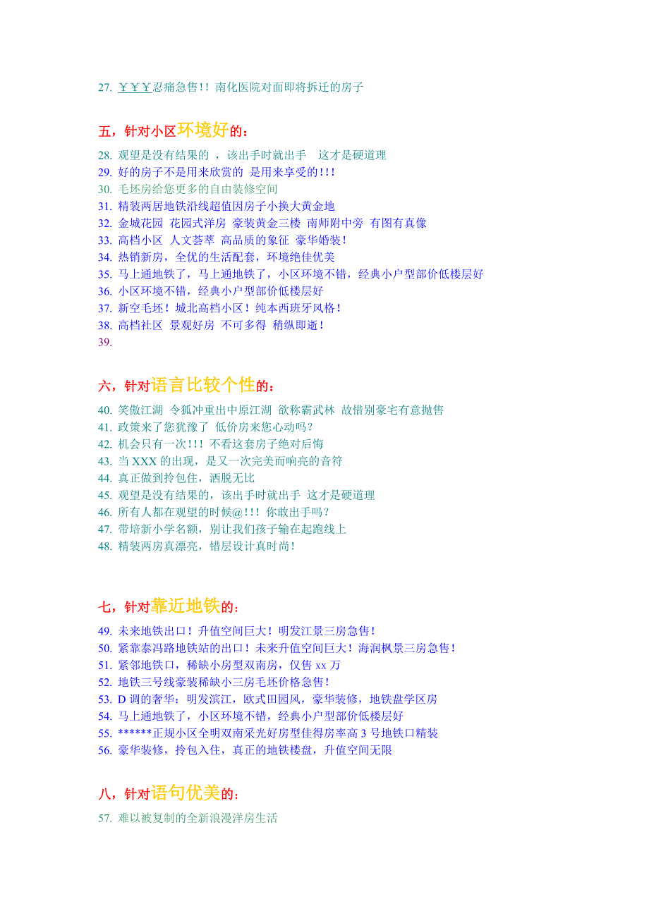 58房源标题大全_第2页