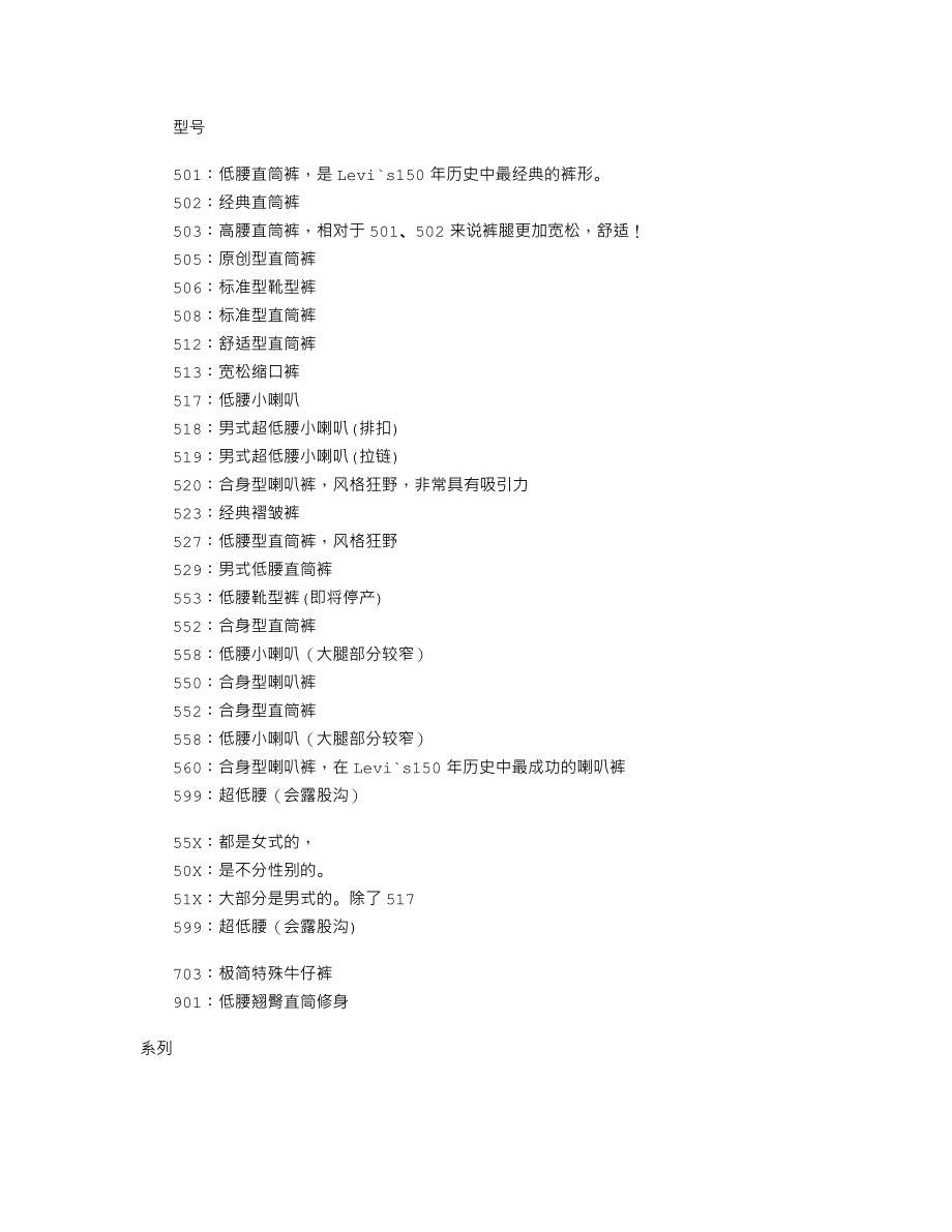 Levi`s型号款式大全_第1页