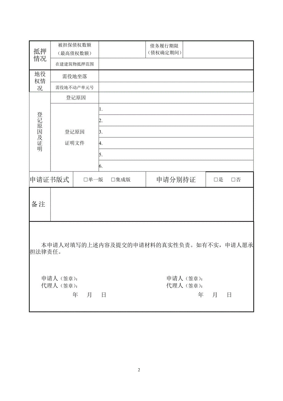 不动产登记申请书_第2页