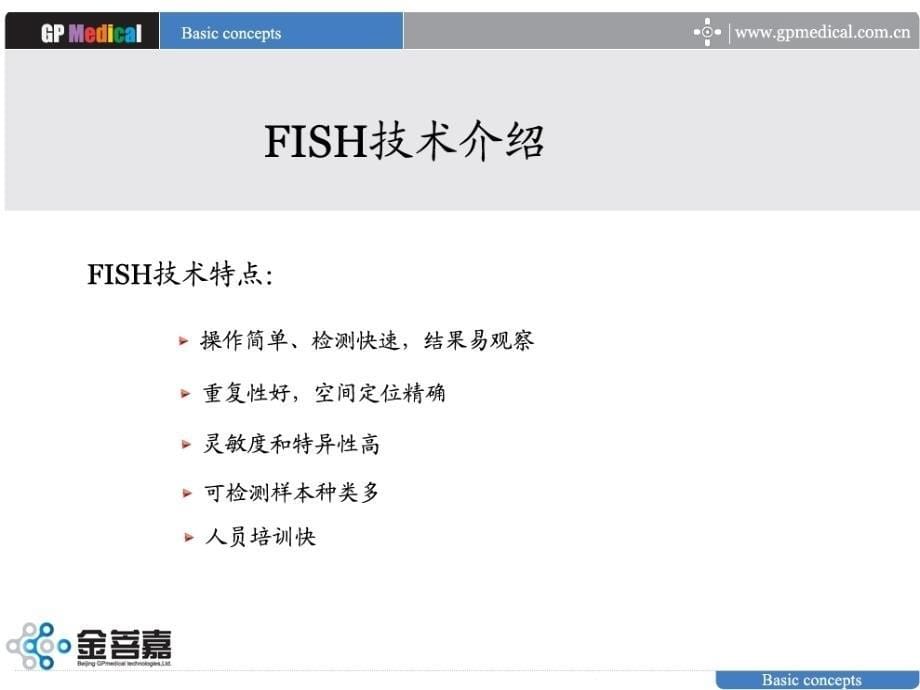 FISH技术临床应用_第5页