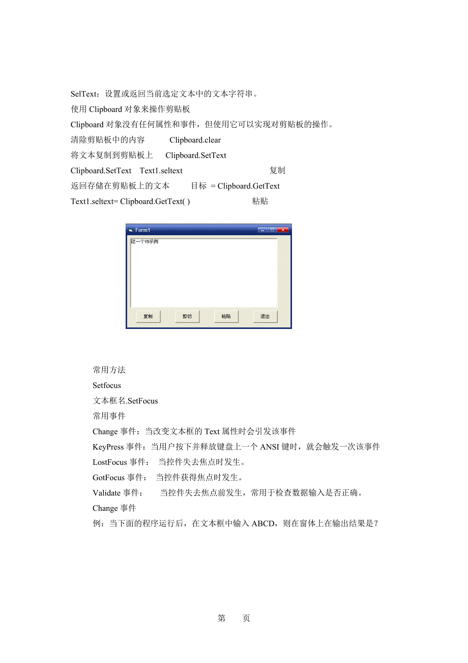 8-3.3标签框控件, 3.4文本框控件 2_第4页