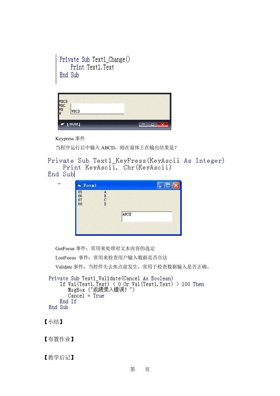 8-3.3标签框控件, 3.4文本框控件 2_第5页