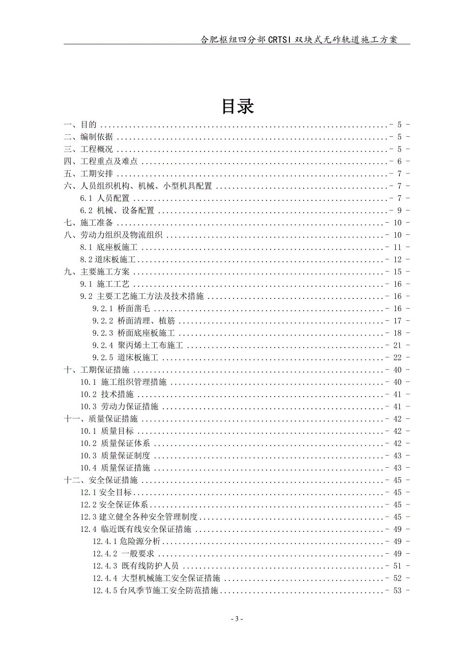 合肥枢纽四分部CRTSI型双块式无砟轨道施工_第3页