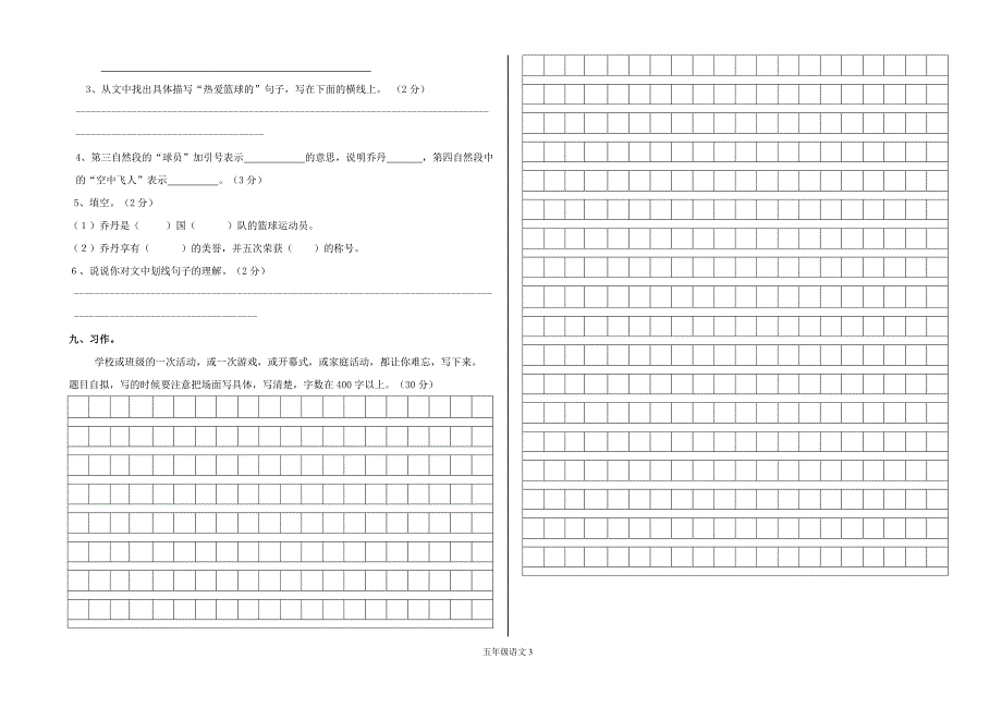 2015---2016学年度第一学期五年级语文期末试题（卷）_第3页