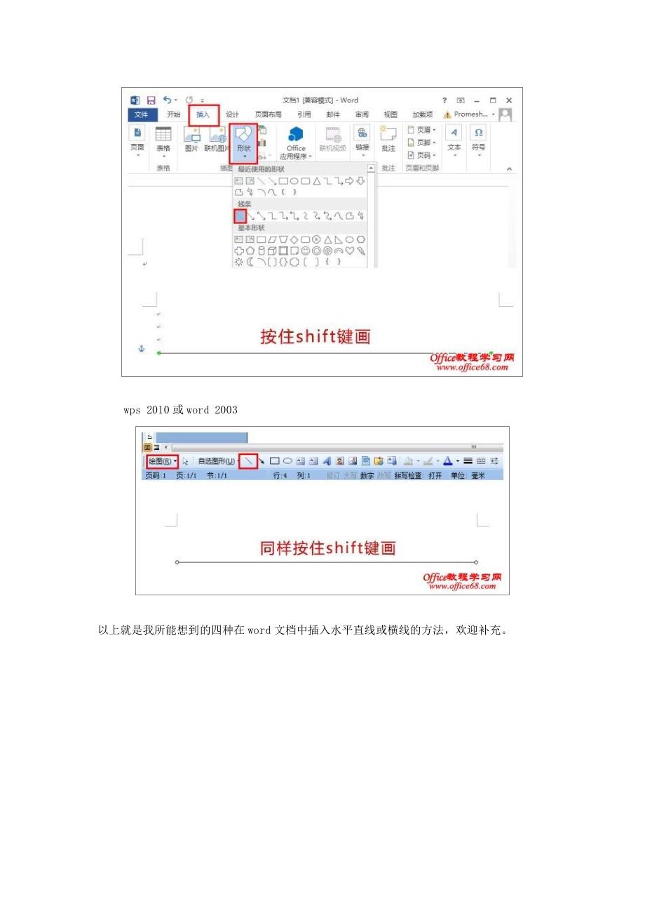 如何在WORD加横线_第3页