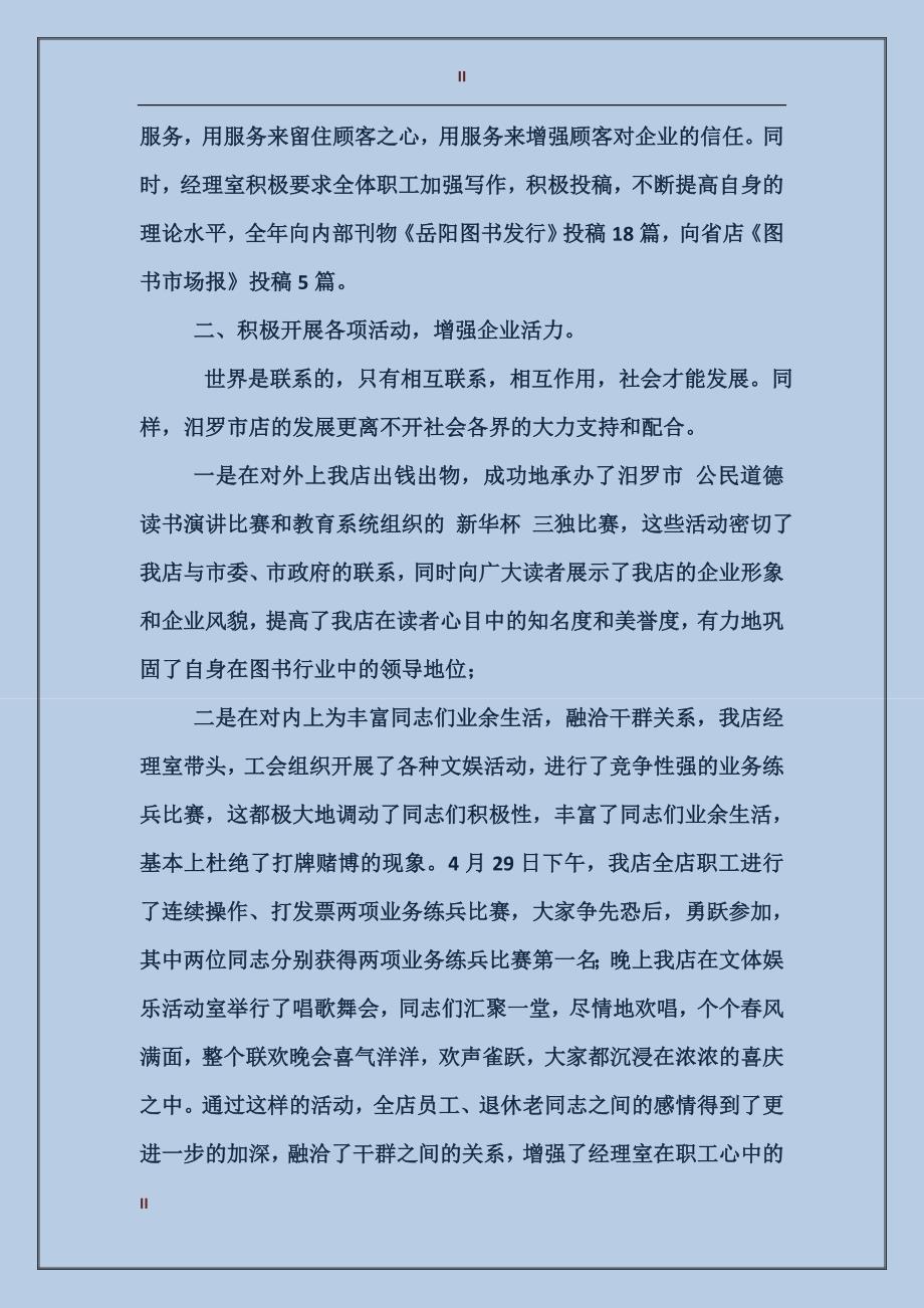 2017年新华书店工会工作总结范文_第2页