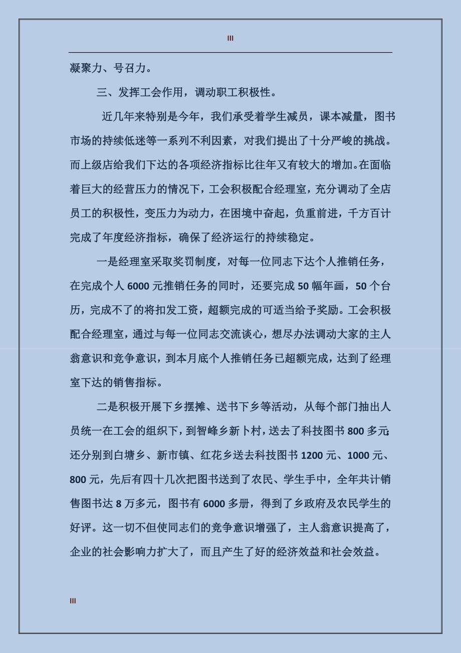 2017年新华书店工会工作总结范文_第3页