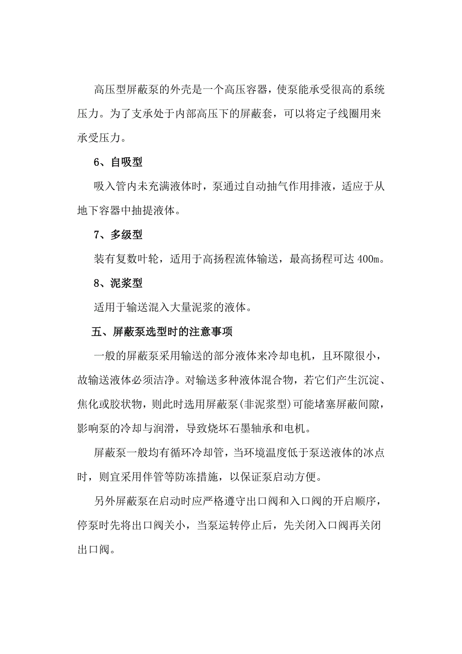 屏蔽泵培训资料_第4页