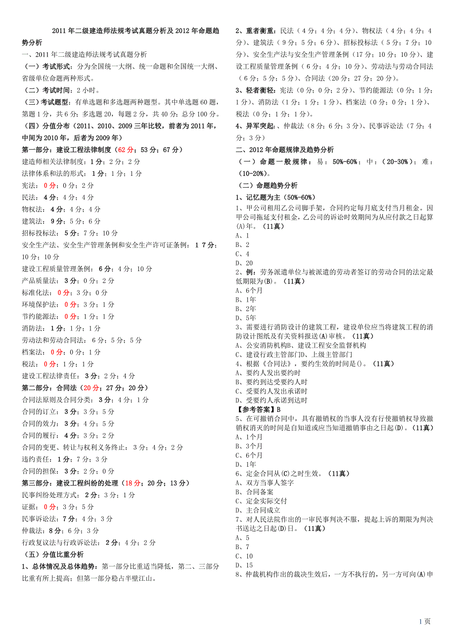 建设工程法规讲义_第1页