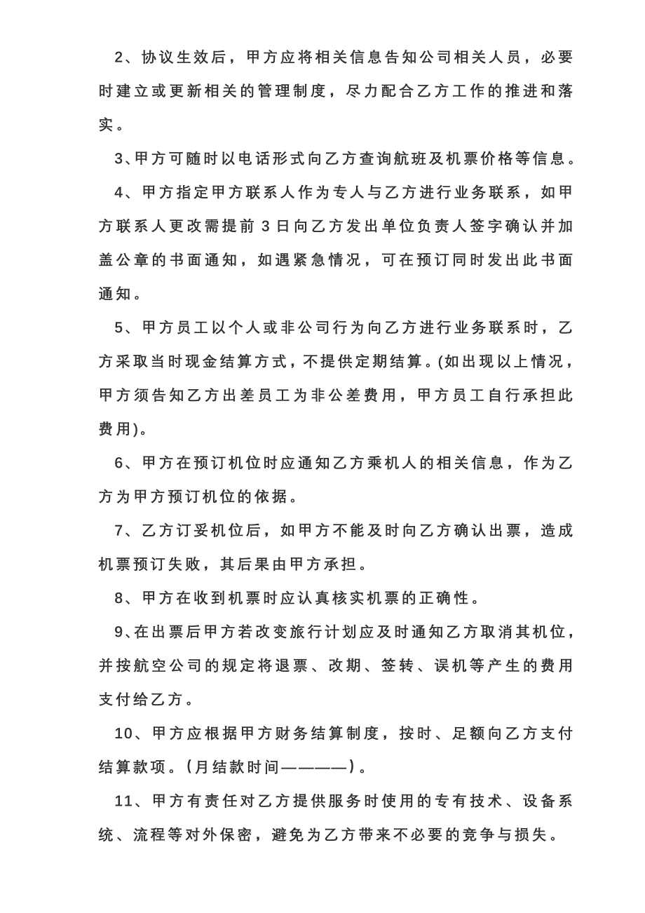 委托机票代理协议_第2页