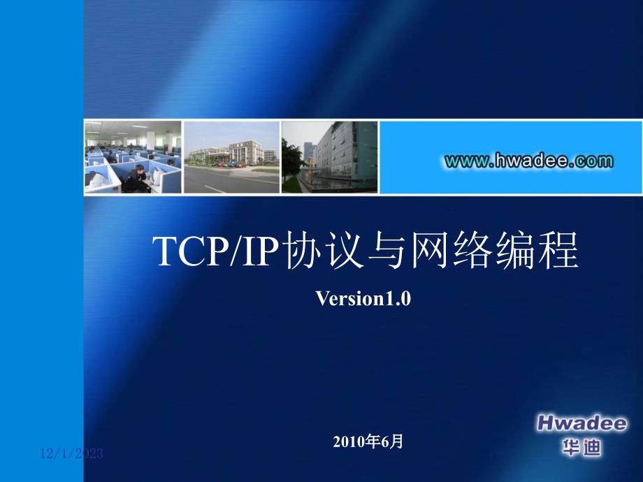 TCPIP协议与网络编程_第1页