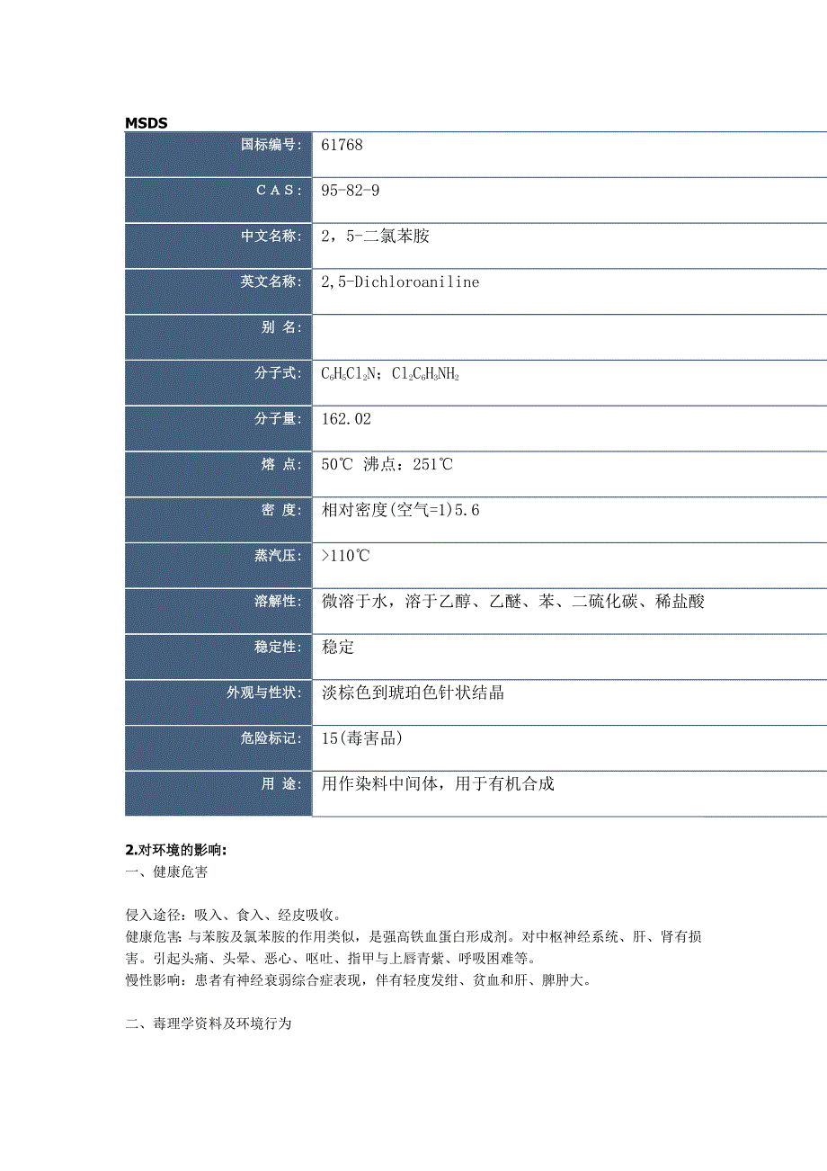 2,5-二氯苯胺_第1页