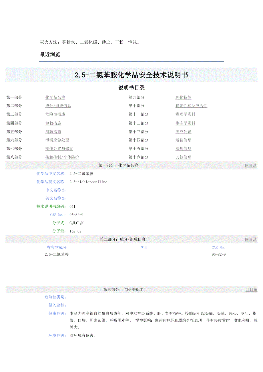 2,5-二氯苯胺_第3页