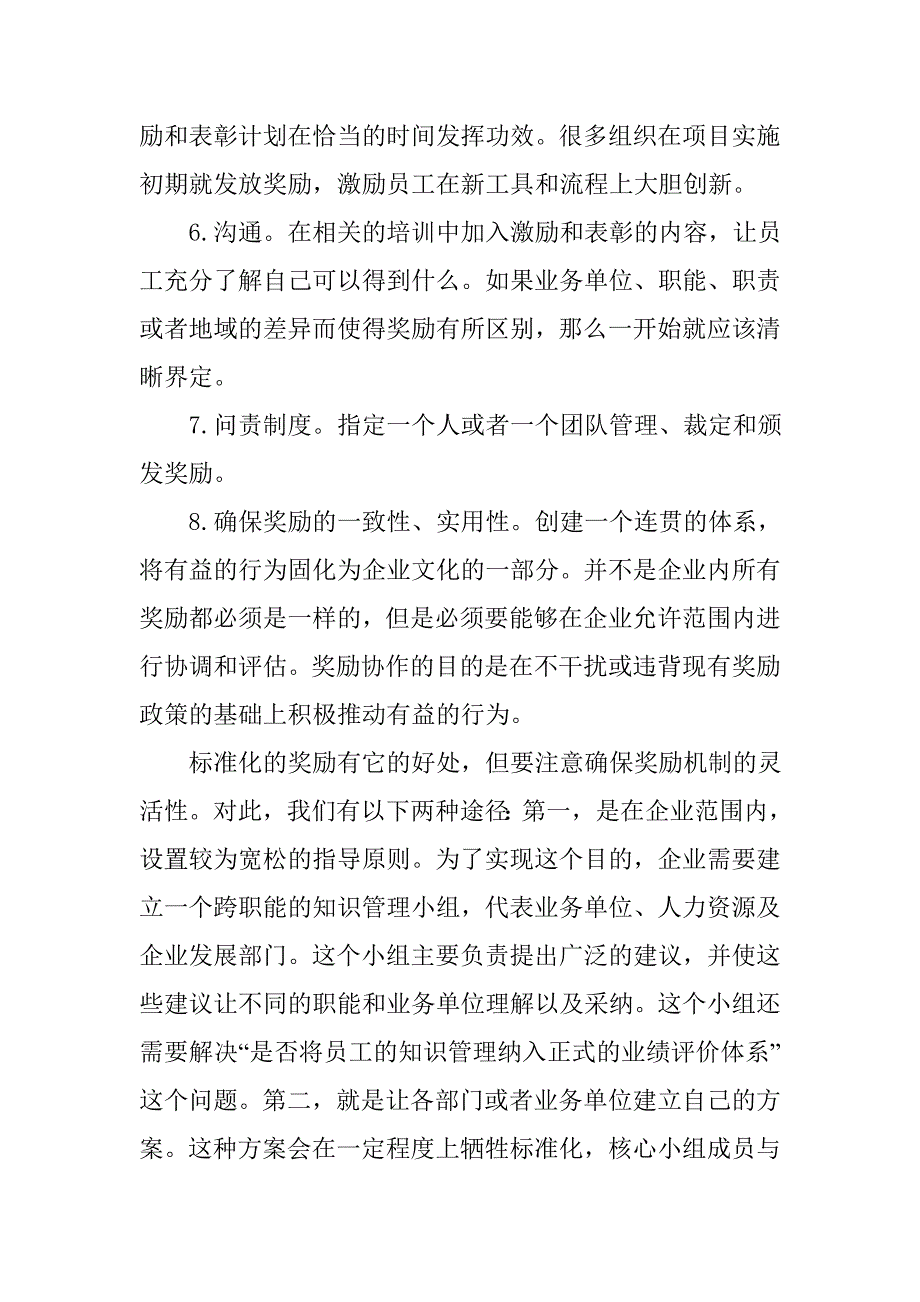 KM（知识管理）中激励机制的实施原则_第2页