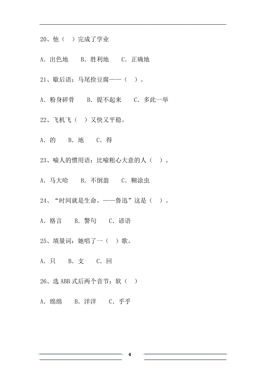 三下语文能力大赛试卷_第4页