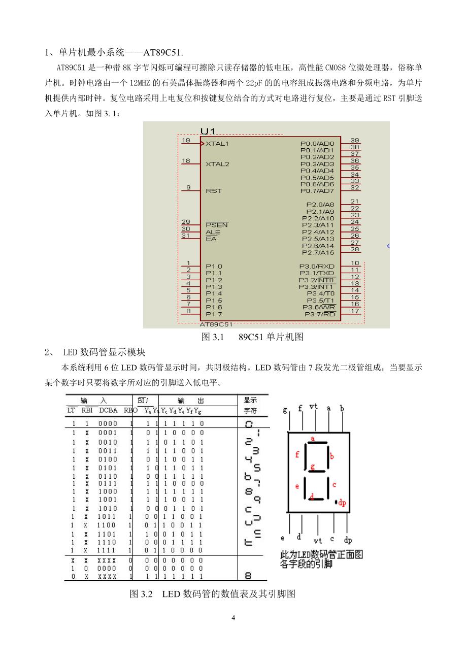 LED显示的电子钟_课程设计报告_第4页