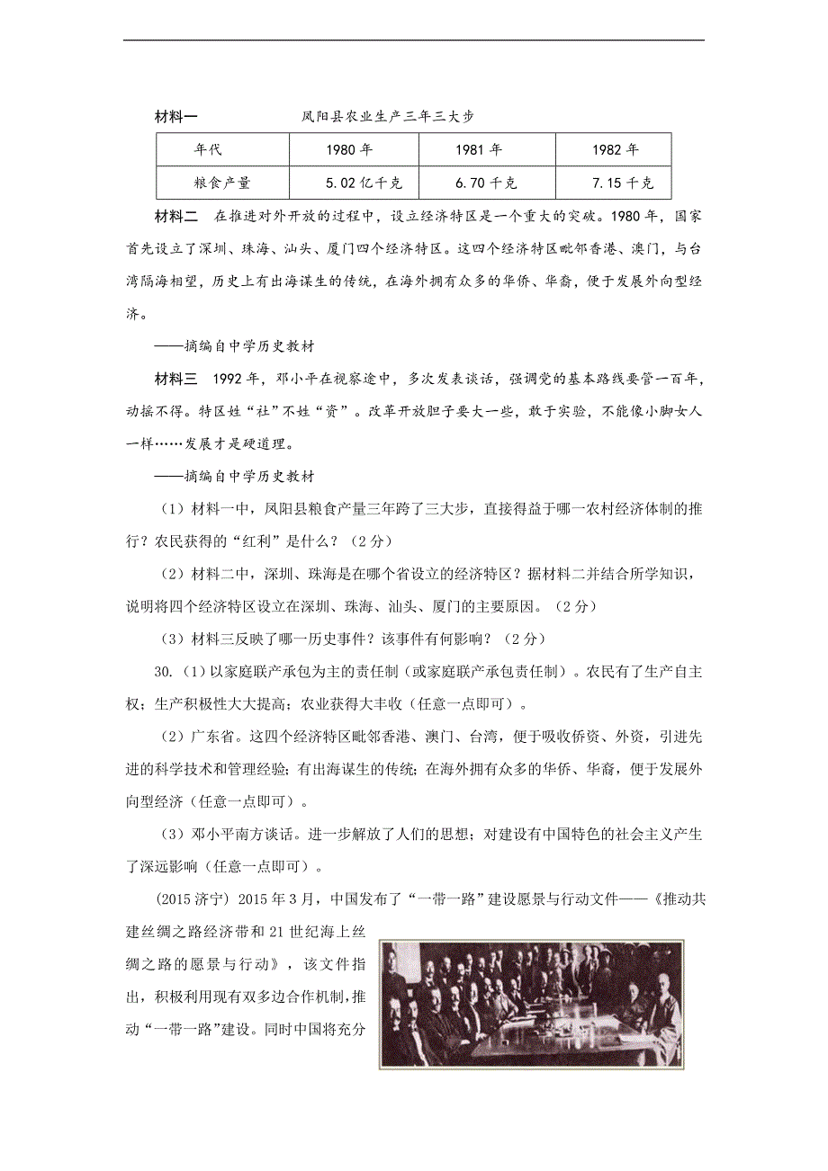 2015年各地中考历史试卷精选汇编：建设有中国特色的社会主义_第2页