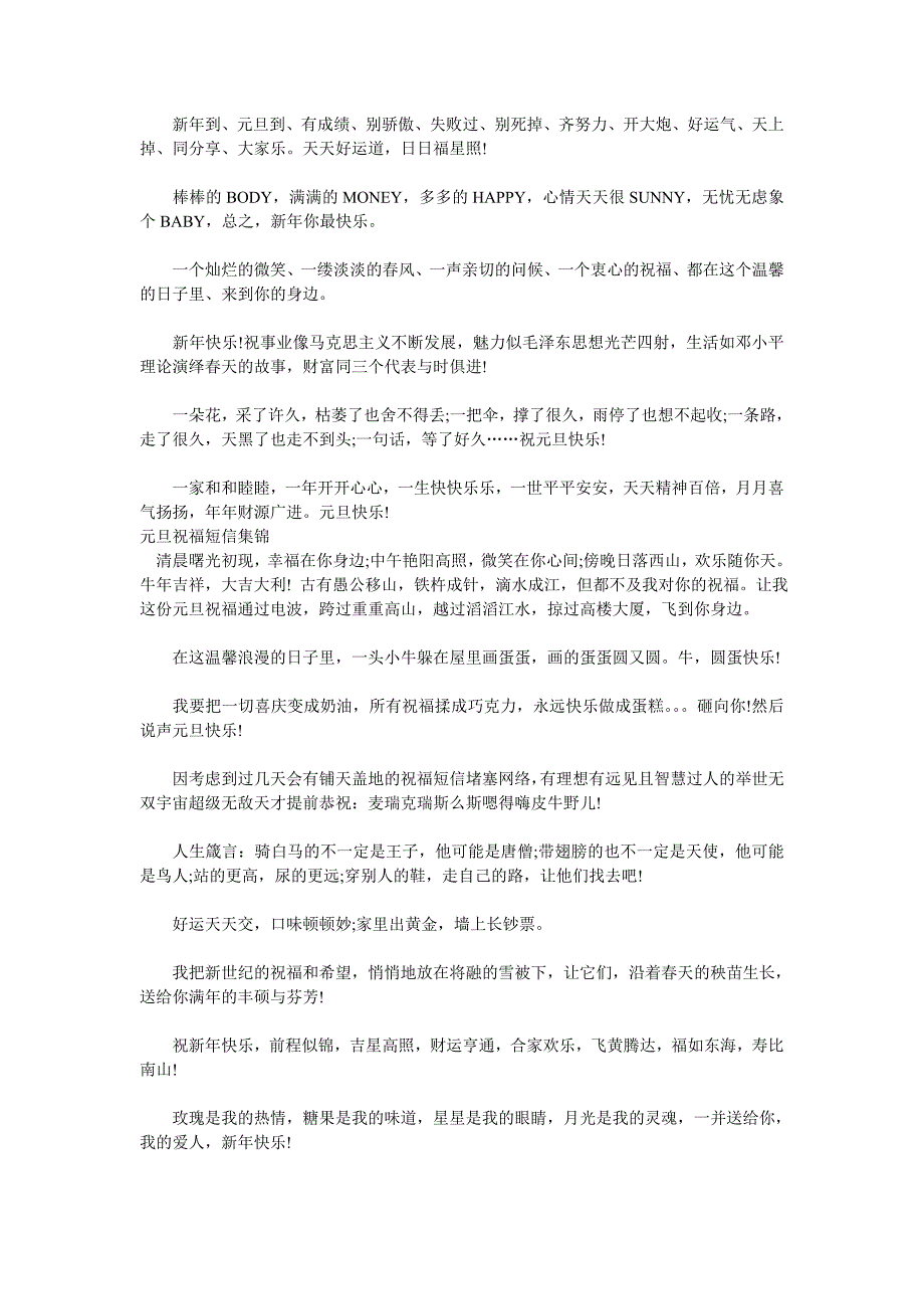 2011年元旦祝福语精选——文创公_第4页