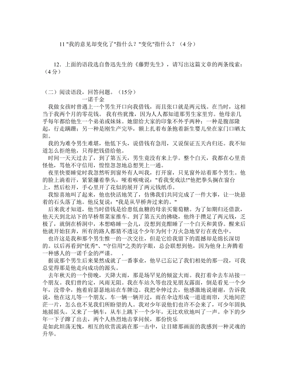 399-八年级(下)期中语文测试卷(满分：100分)_第3页