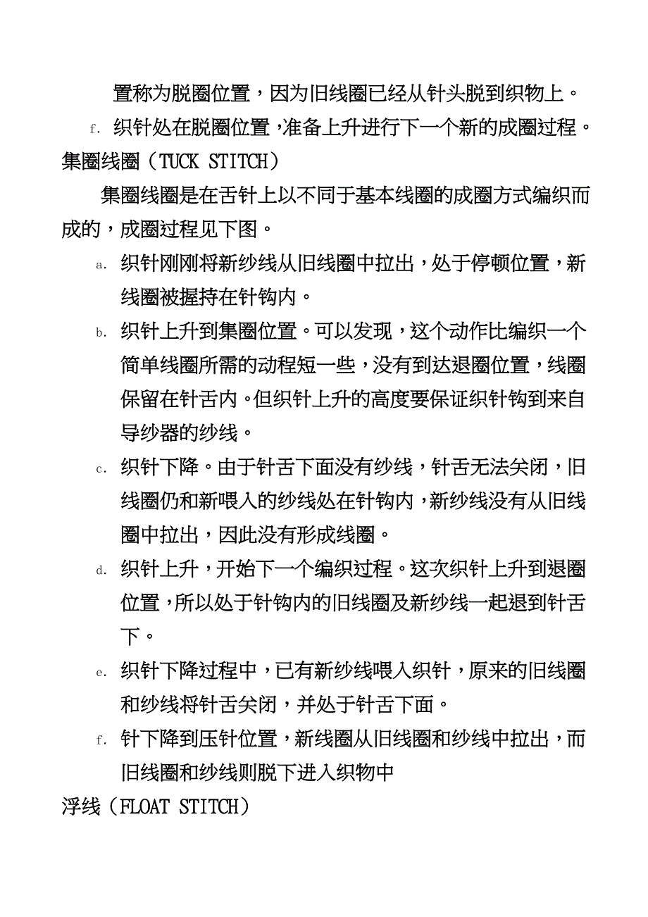 针织基础知识讲座_第4页