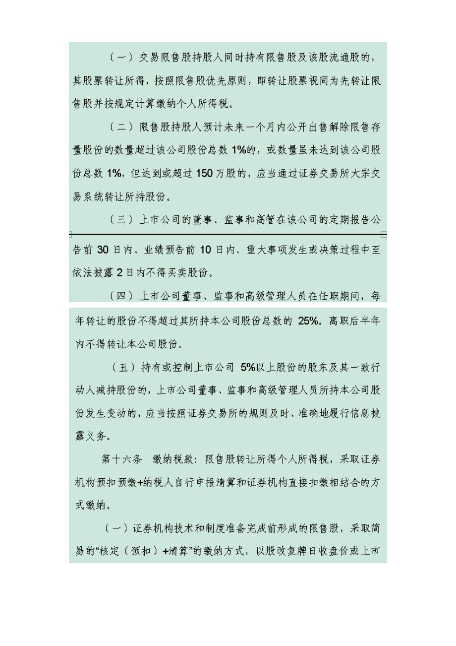 个人限售股减持办理流程_第4页