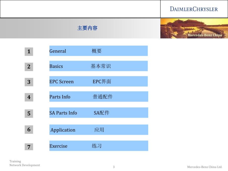 奔驰 EPC操作_第3页