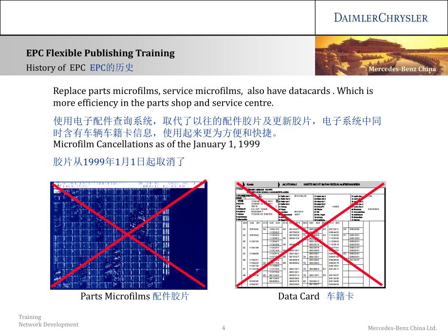 奔驰 EPC操作_第4页
