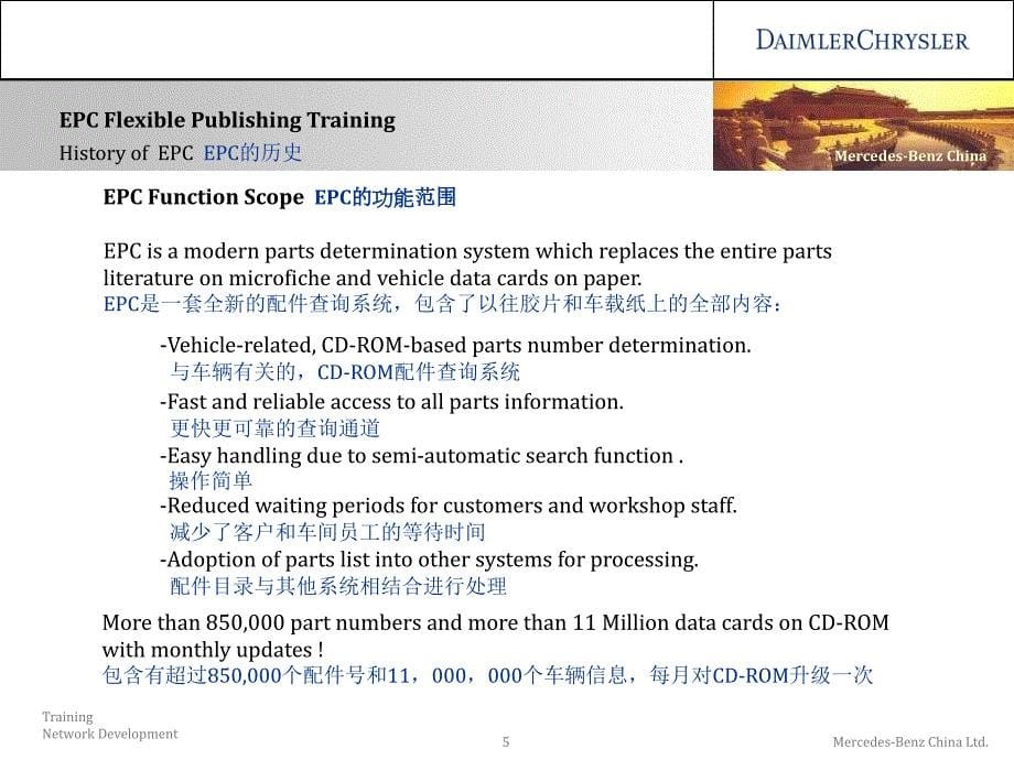 奔驰 EPC操作_第5页
