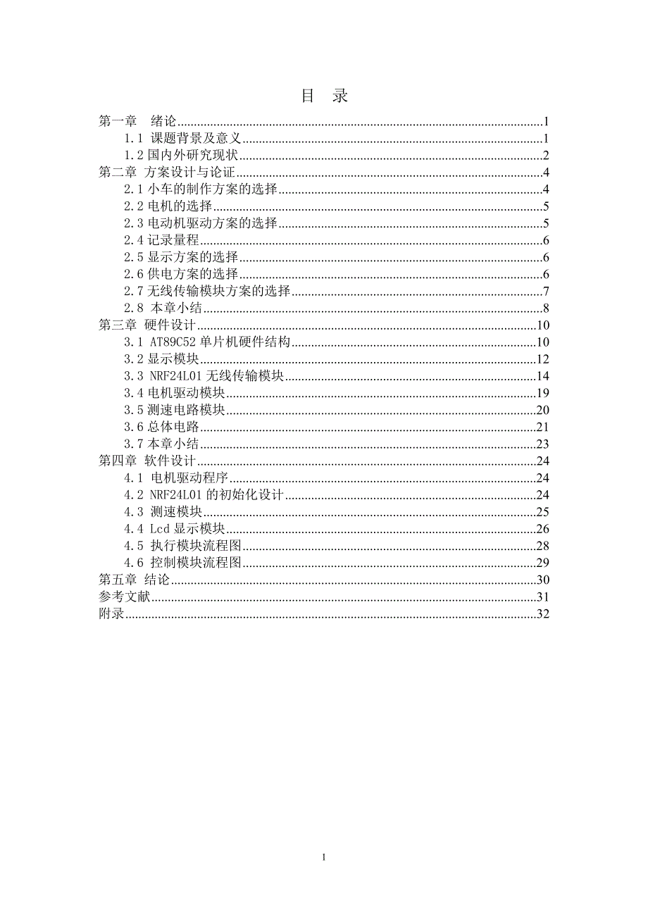 小车无线遥控系统的设计_第3页