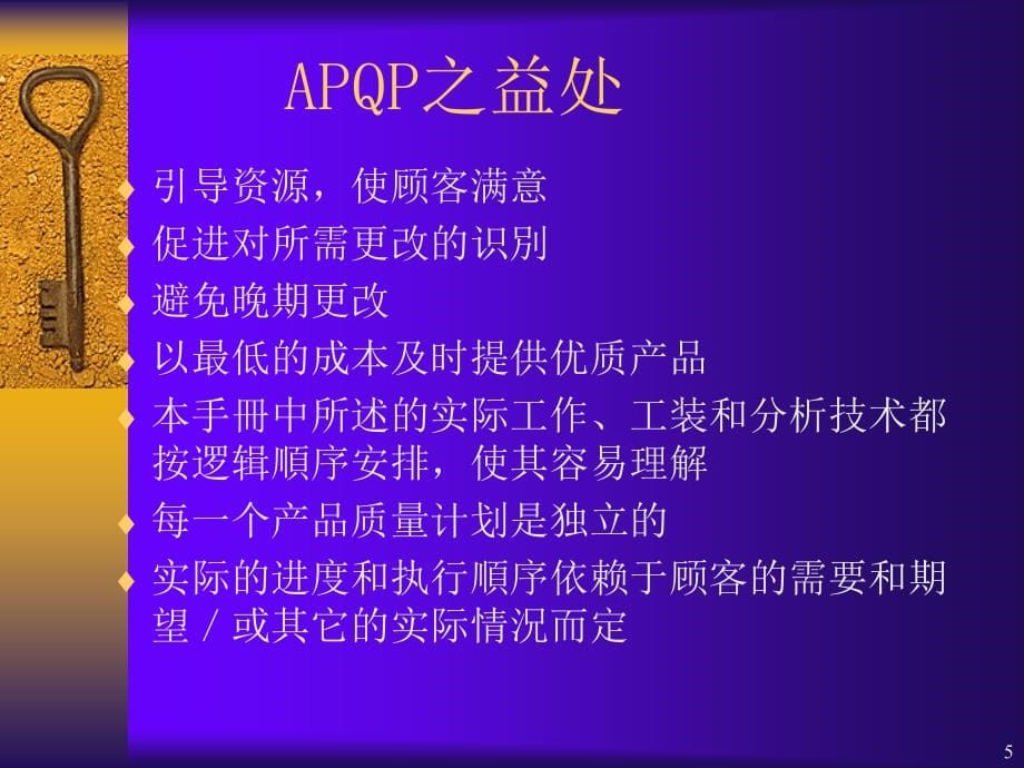 APQP产品质量先期策划和控制计划讲义_第5页