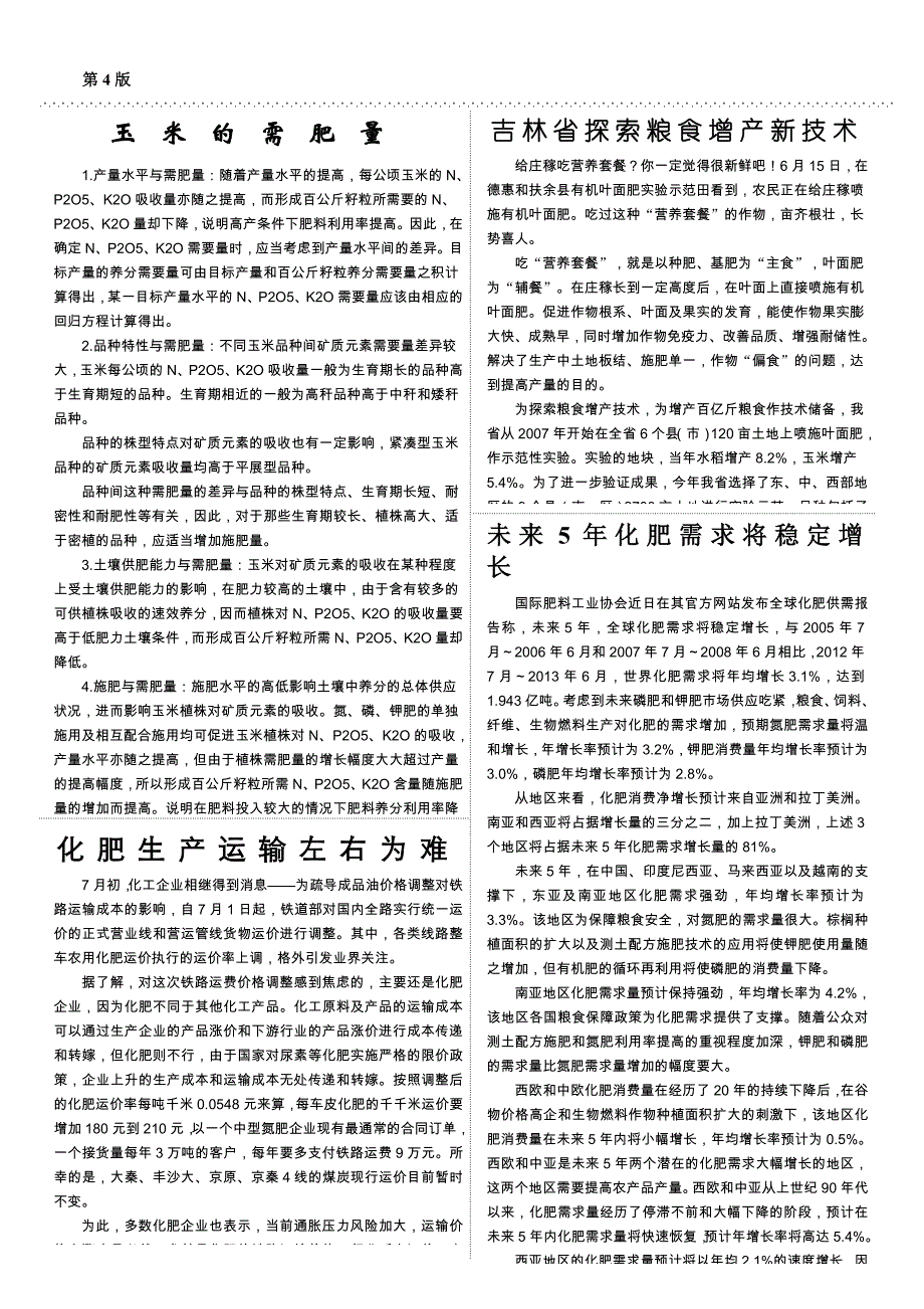 吉林肥料信息_第4页