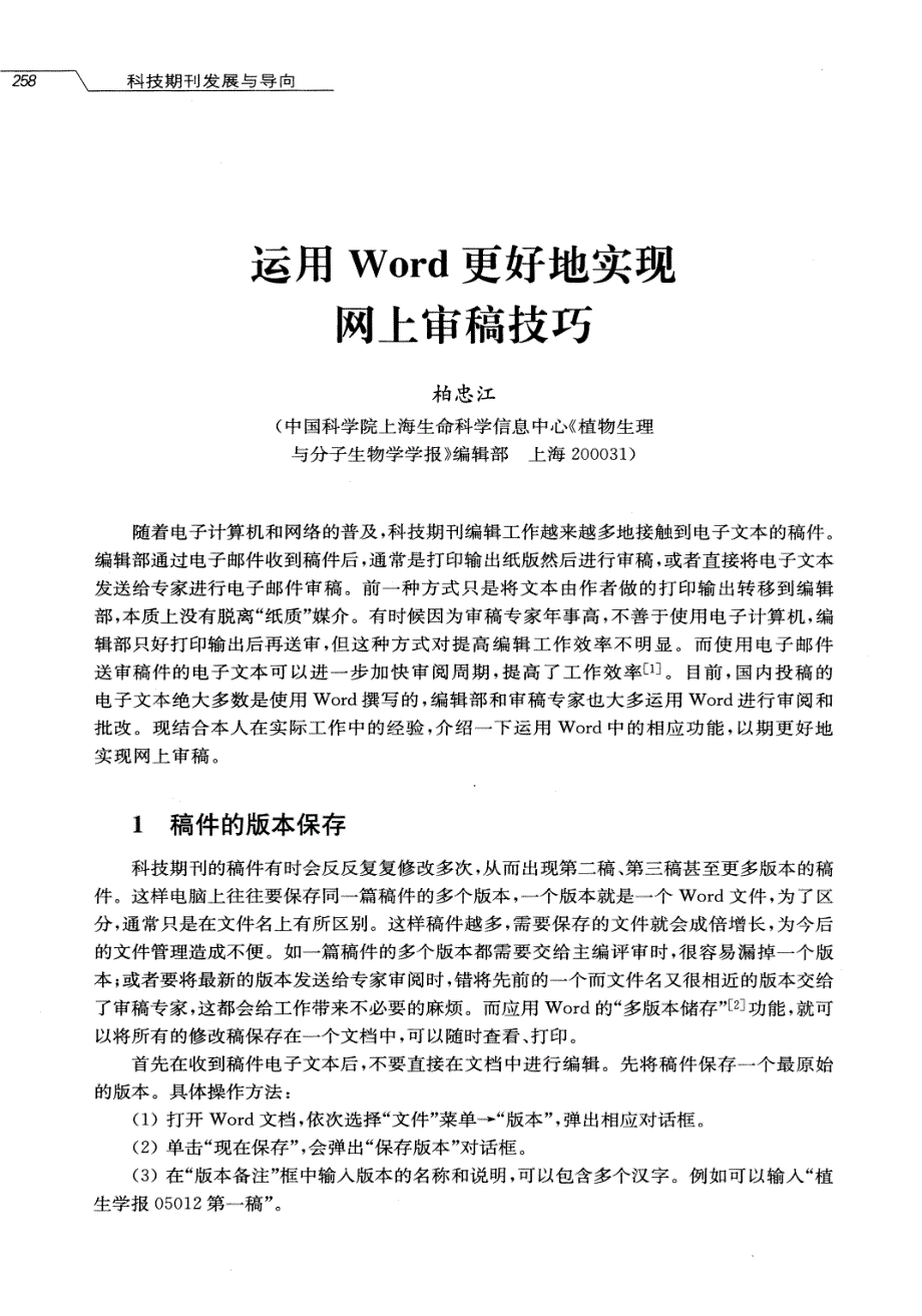 运用word 更好地实现网上审稿技巧网上审稿技巧_第1页