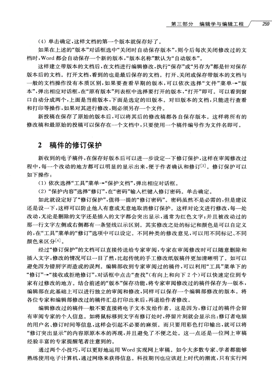 运用word 更好地实现网上审稿技巧网上审稿技巧_第2页