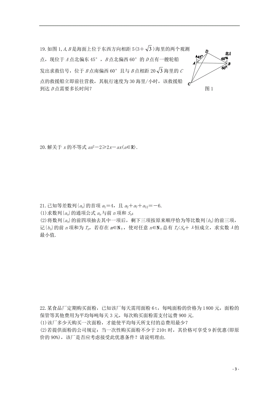 2014-2015学年高中数学 模块测试卷 北师大版必修5_第3页