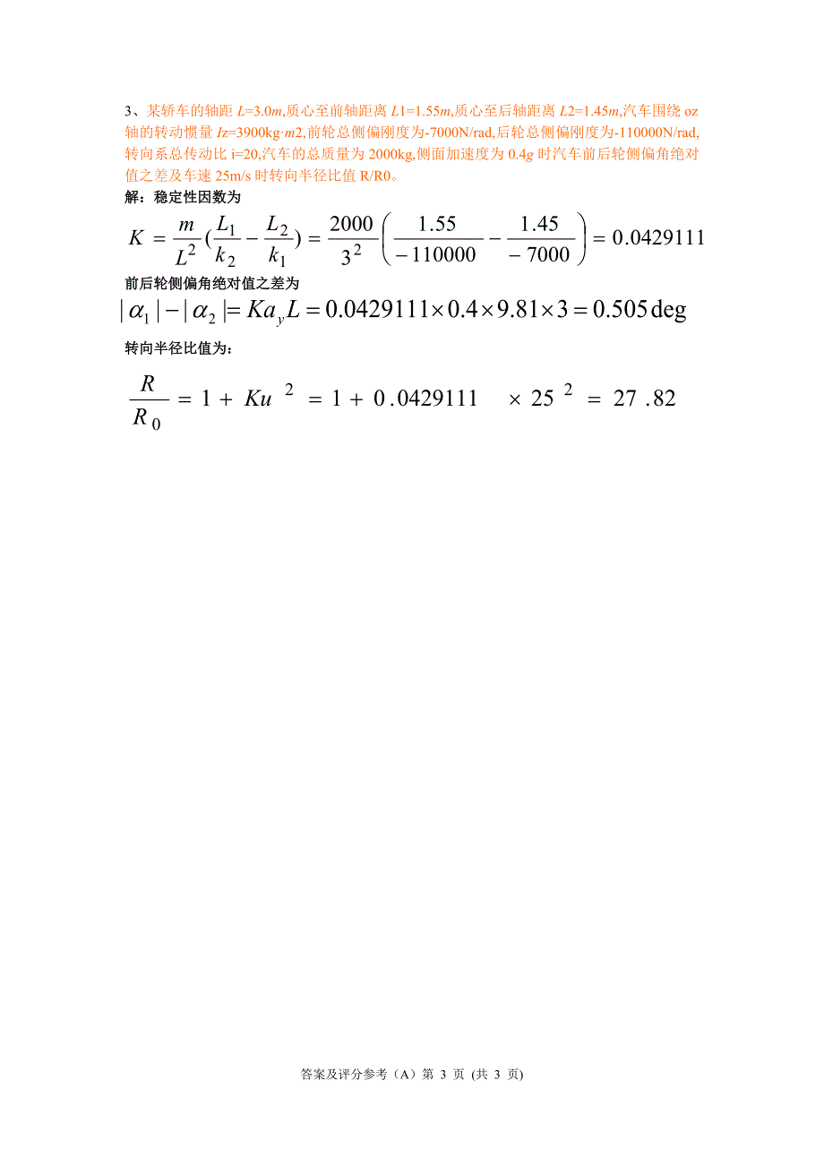 (02583)汽车理论试卷答案_第3页