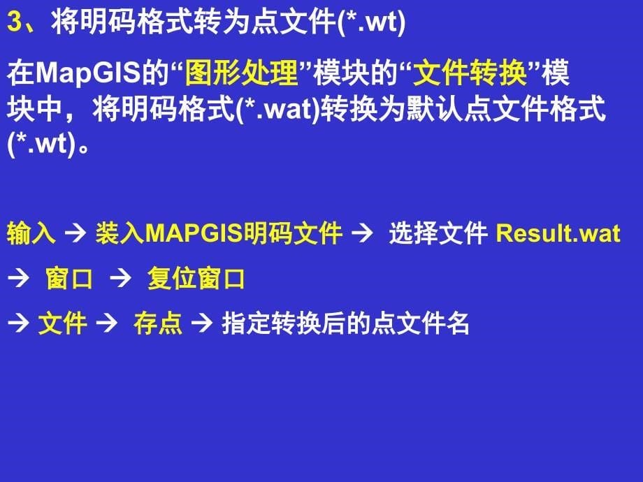 GPS点坐标生成MapGIS点文件示例_第5页