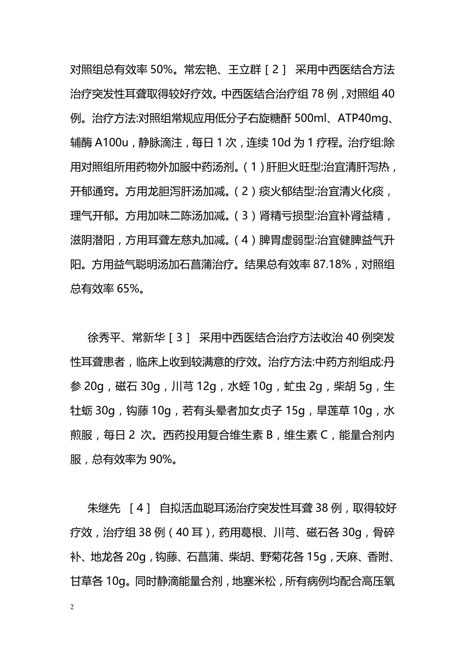 中西医结合治疗突发性耳聋近况_第2页