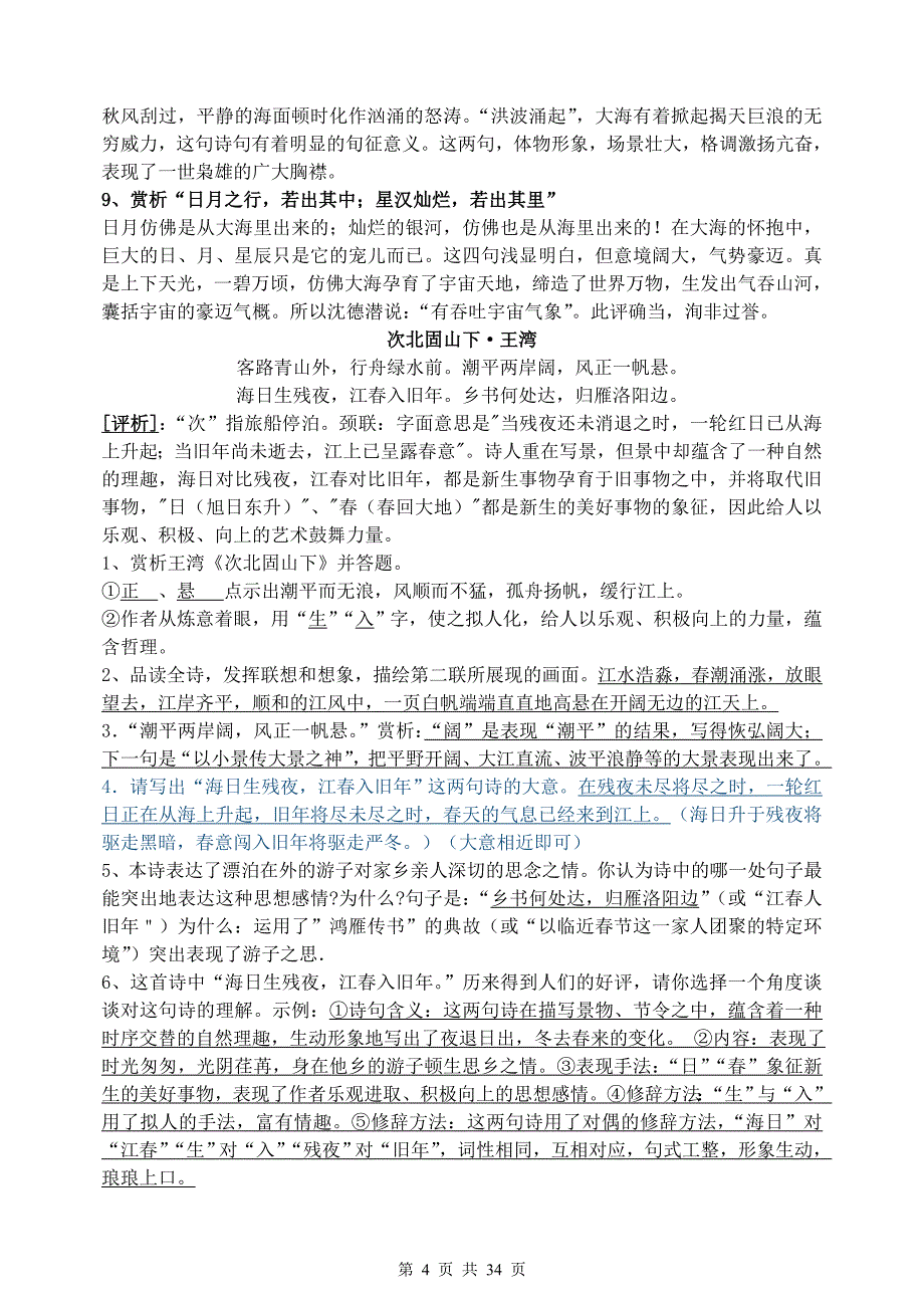 2011年中考古诗鉴赏_第4页