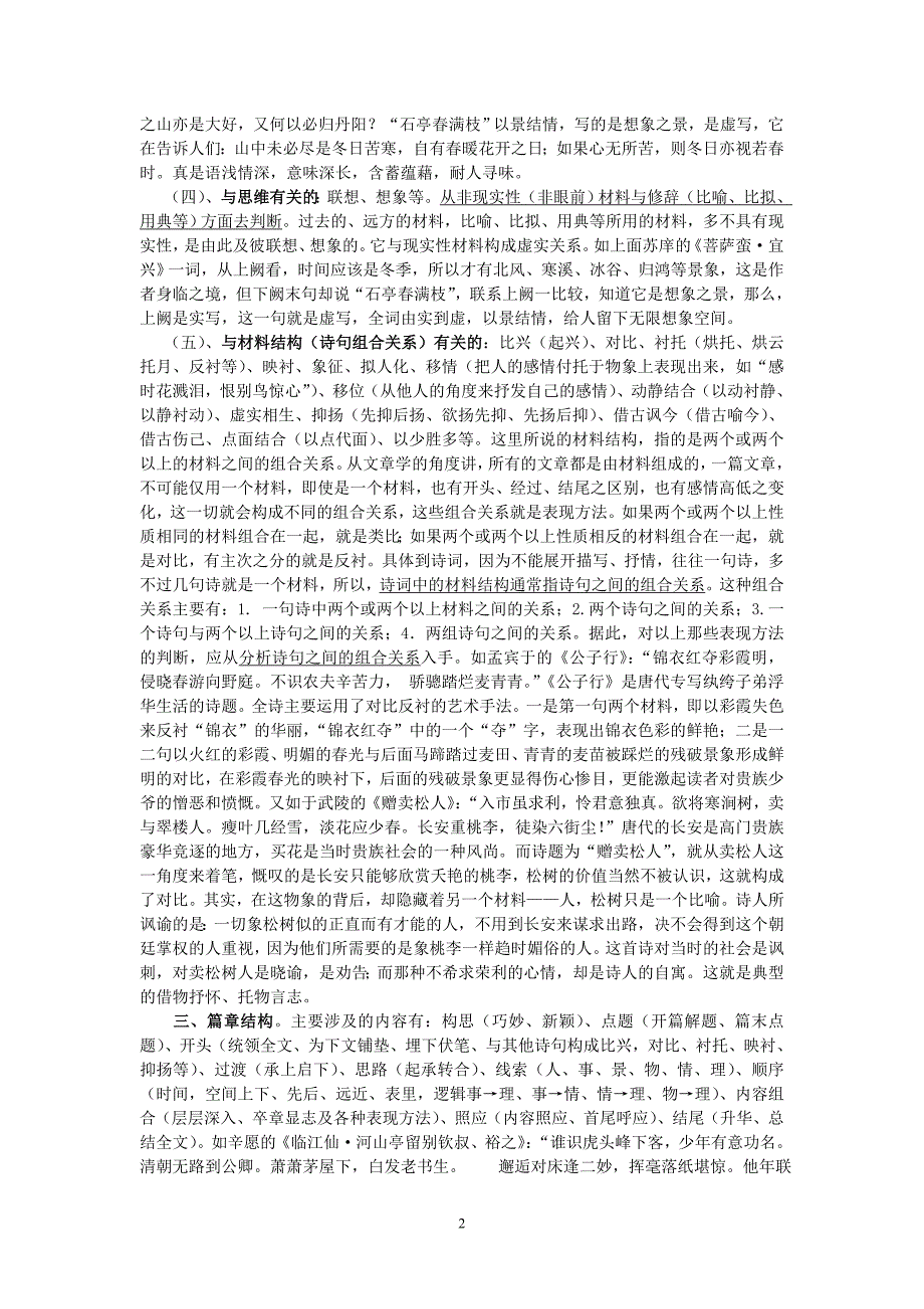 2009年度语文复习攻略之诗词鉴赏对策(四)_第2页