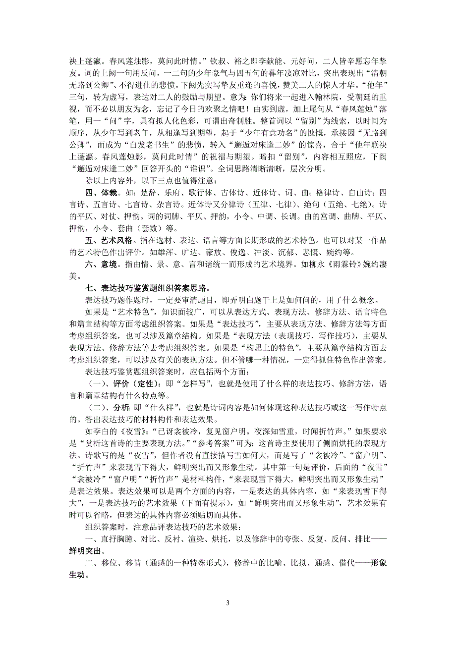 2009年度语文复习攻略之诗词鉴赏对策(四)_第3页